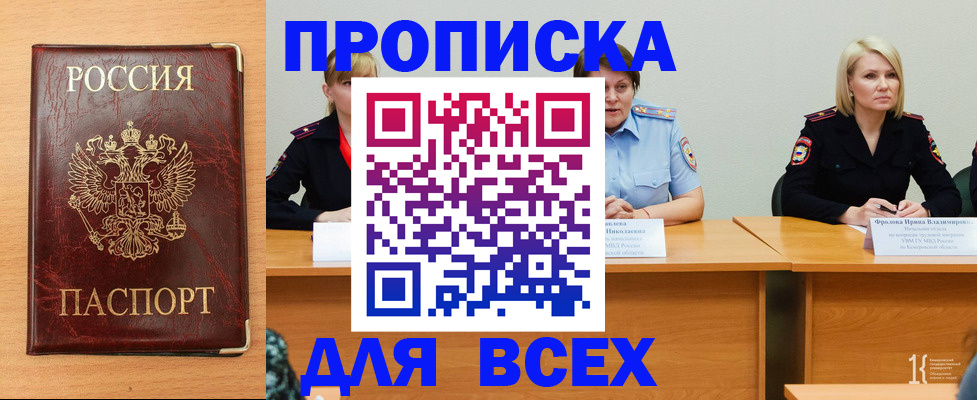 прописка от собственника в Козловке