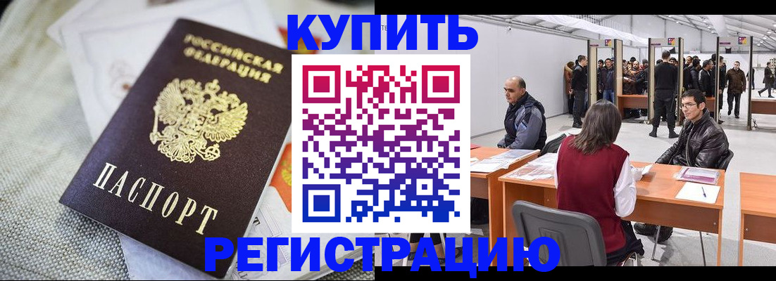 временная регистрация недорого в Козловке