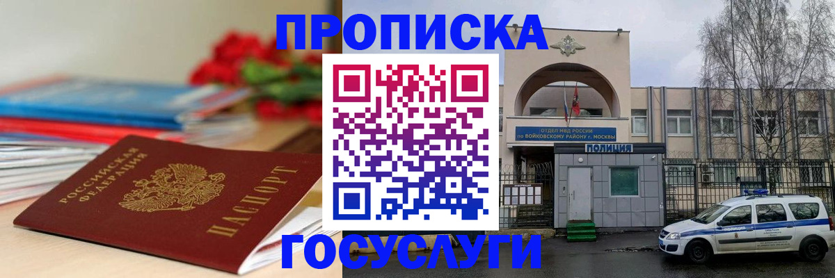 прописка для военкомата в Козловке